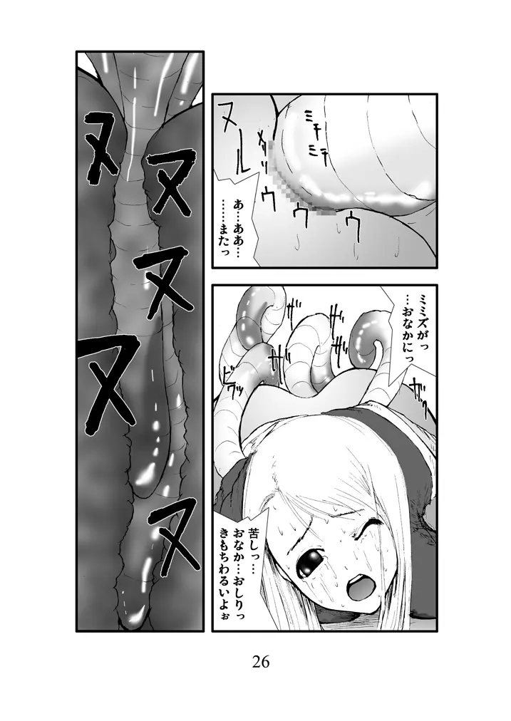 アナル祭り、僧侶肛虐魔姦淫獄 Page.25