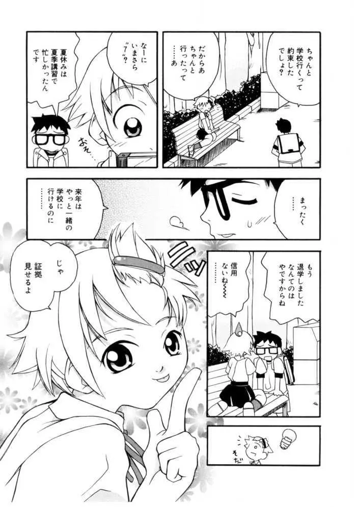 恋するガクセイ Page.106