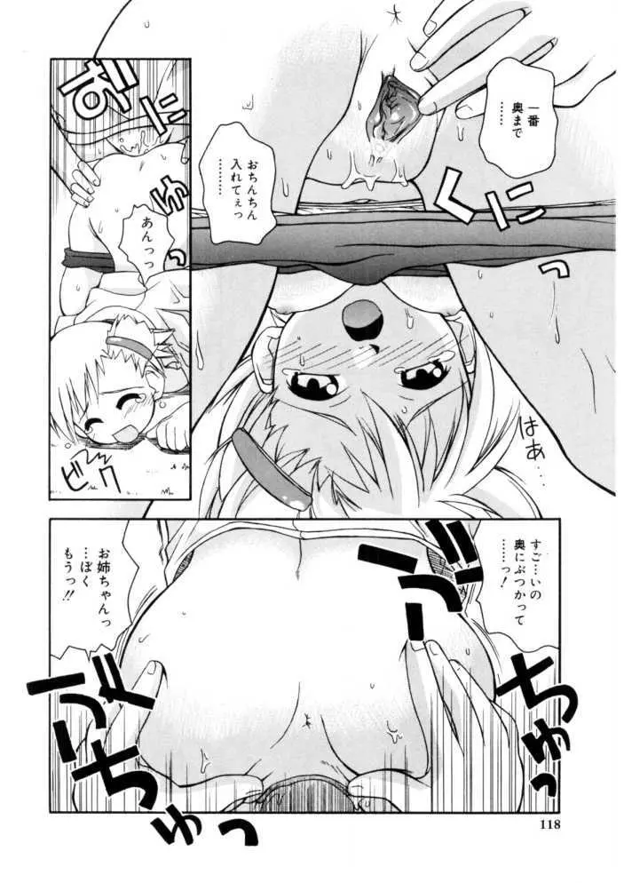 恋するガクセイ Page.116