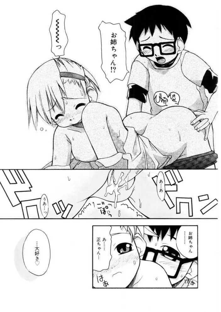 恋するガクセイ Page.117