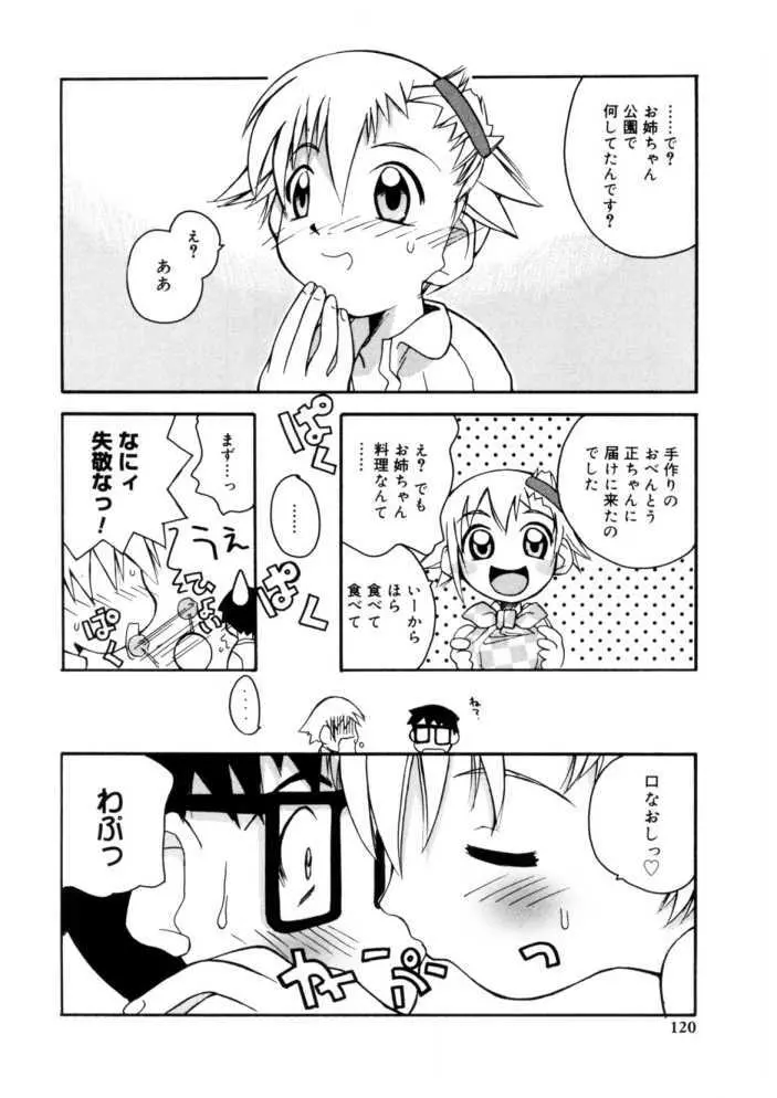 恋するガクセイ Page.118