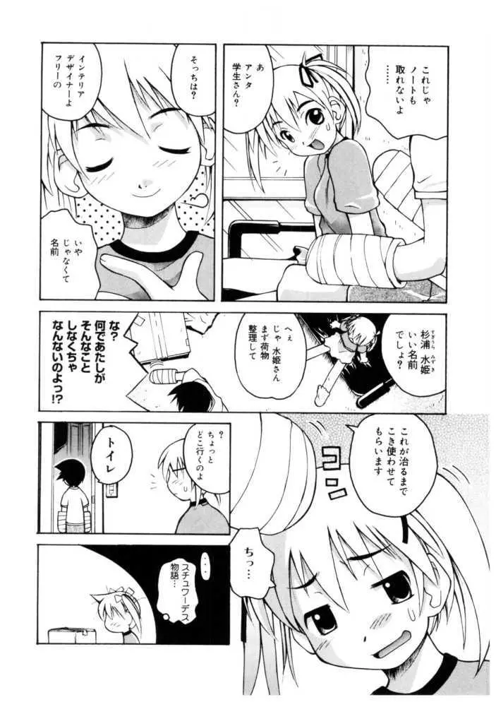 恋するガクセイ Page.122