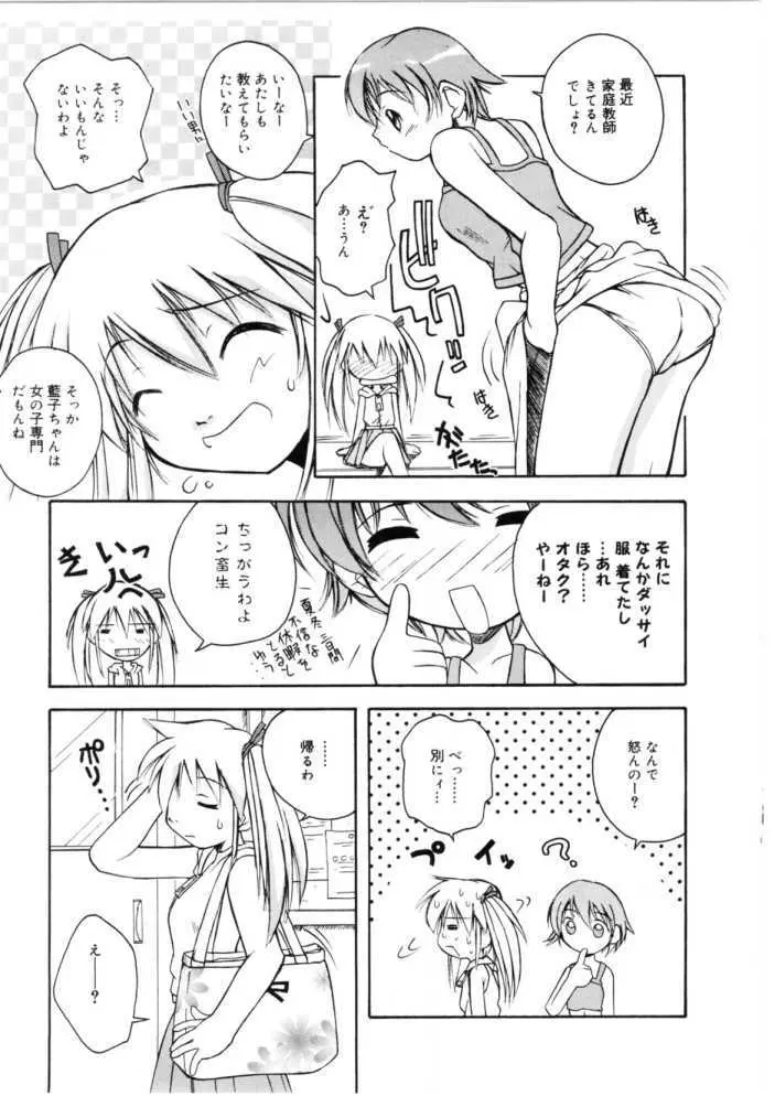 恋するガクセイ Page.141