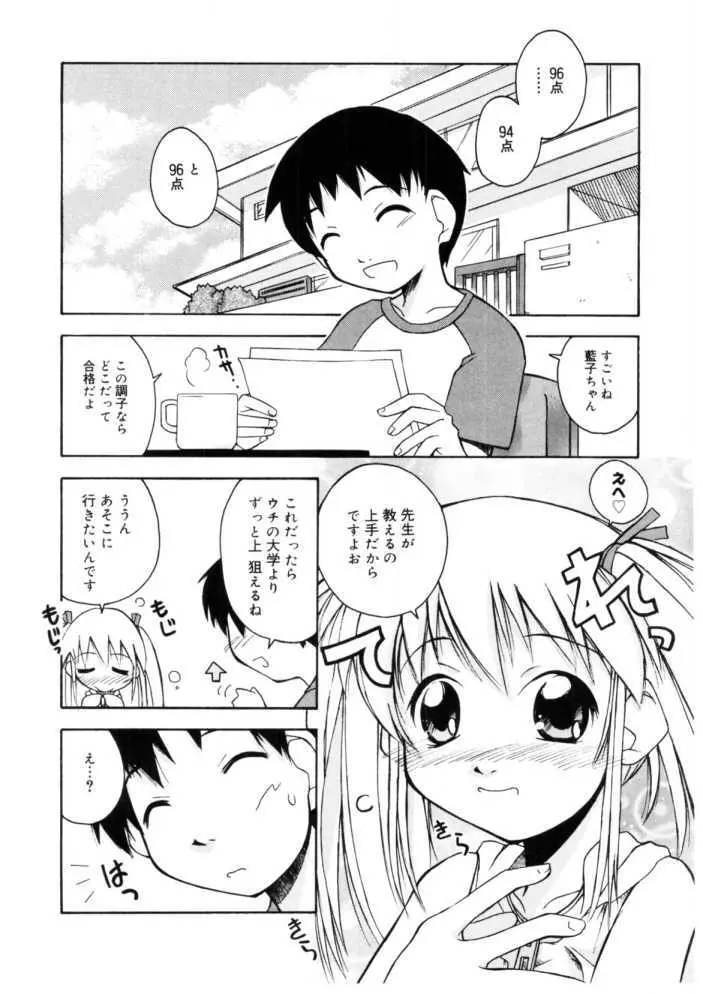 恋するガクセイ Page.142