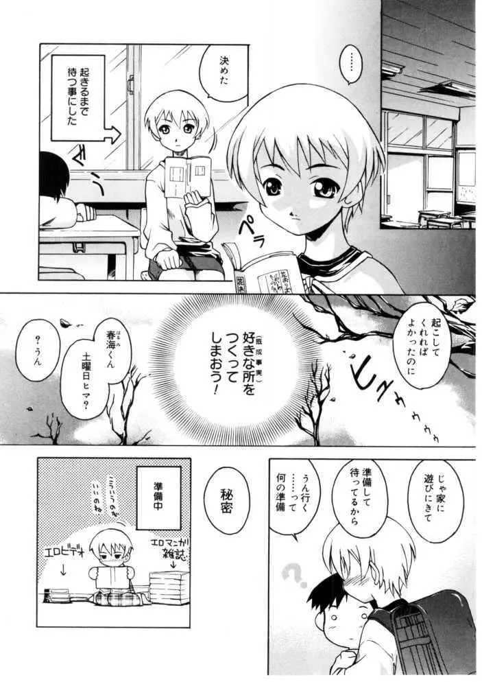 恋するガクセイ Page.154