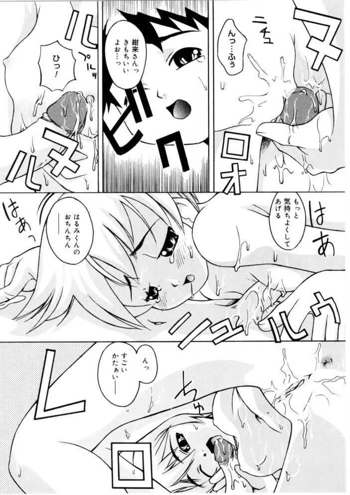 恋するガクセイ Page.162