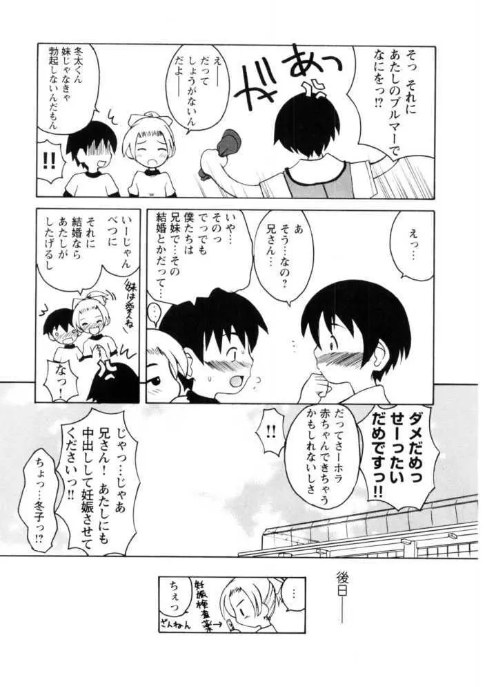 恋するガクセイ Page.182