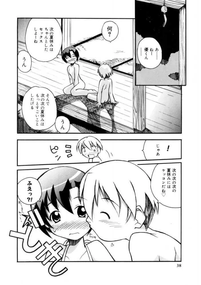 恋するガクセイ Page.36