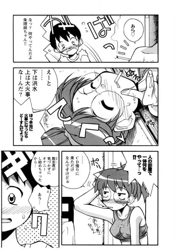 恋するガクセイ Page.41