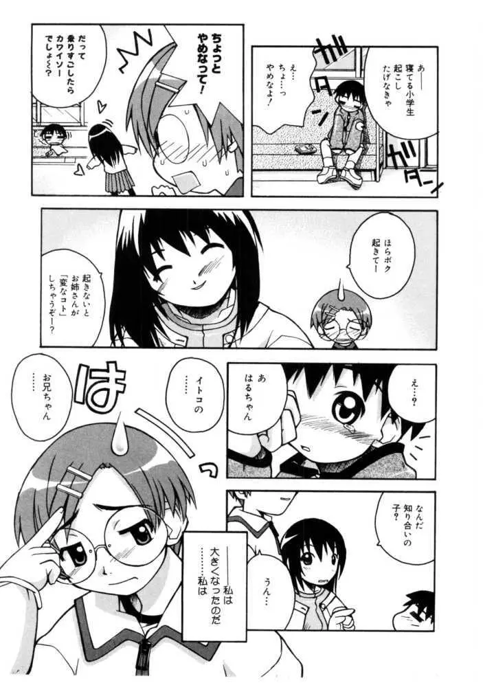 恋するガクセイ Page.7