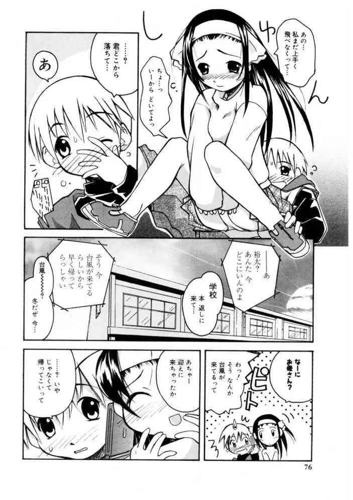 恋するガクセイ Page.74