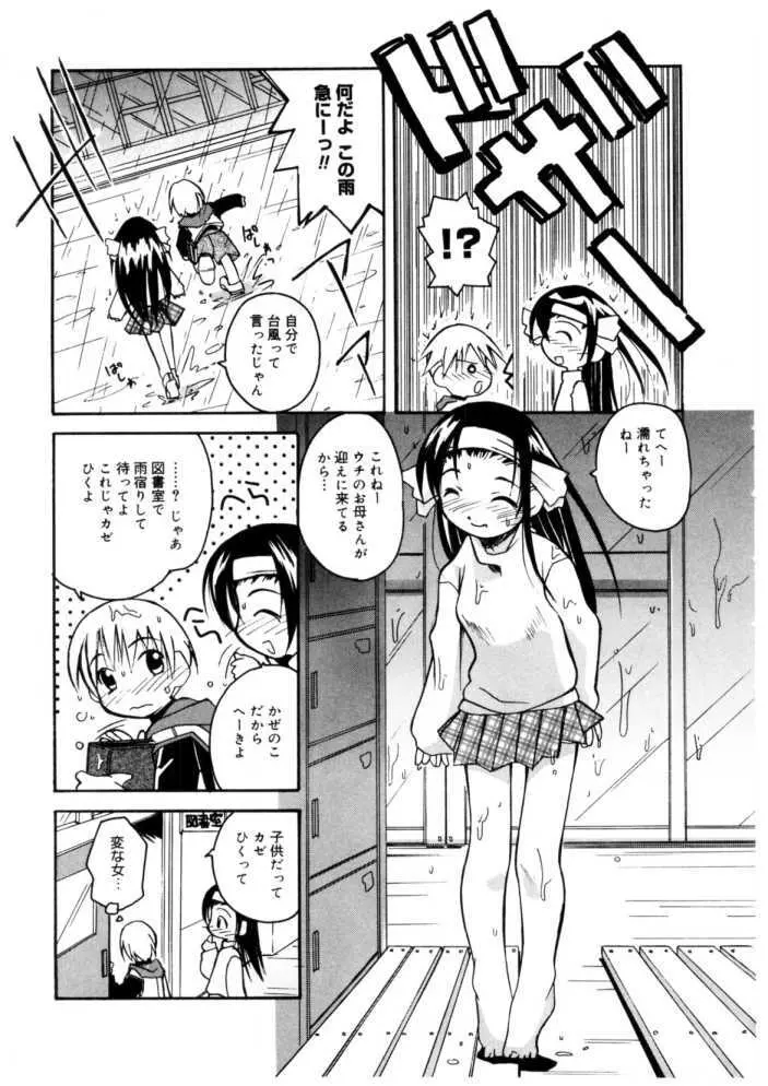 恋するガクセイ Page.75