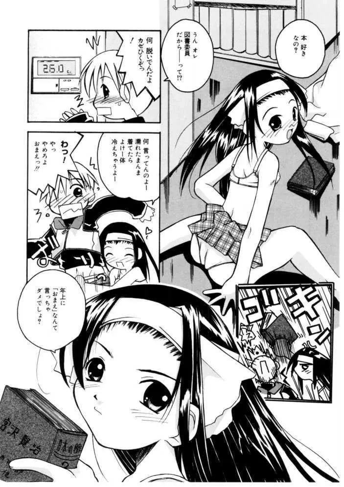 恋するガクセイ Page.76