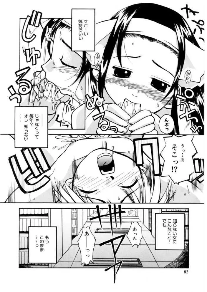 恋するガクセイ Page.80