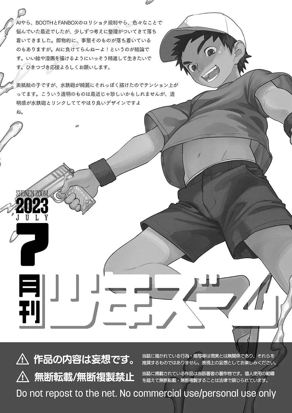 月刊少年ズーム 2023年7月号 Page.21
