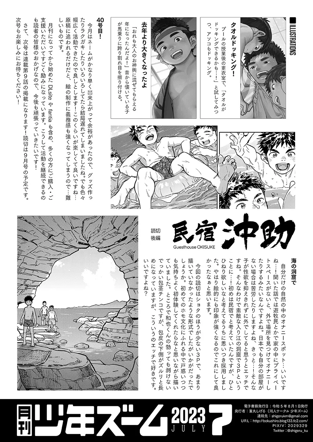 月刊少年ズーム 2023年7月号 Page.22