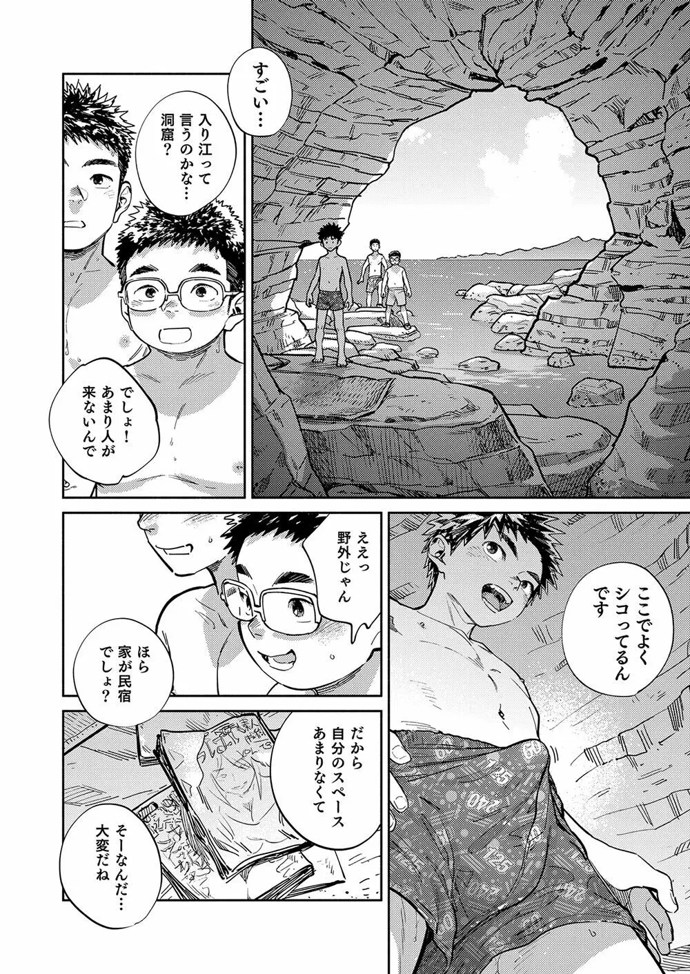 月刊少年ズーム 2023年7月号 Page.8