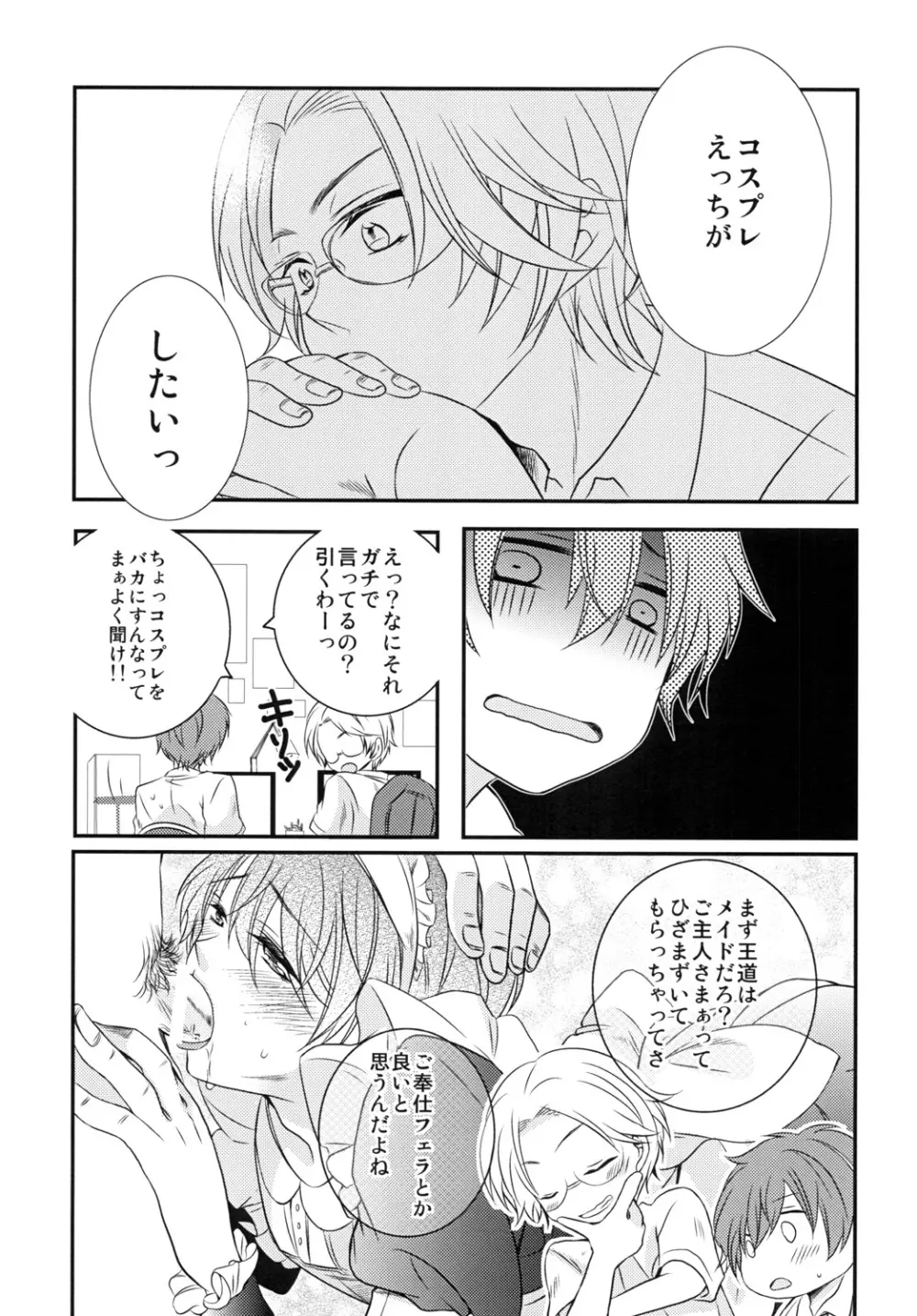 放課後デュエット！ Page.10