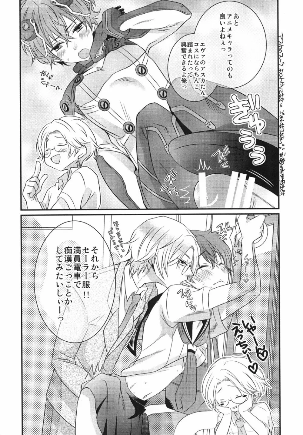 放課後デュエット！ Page.11