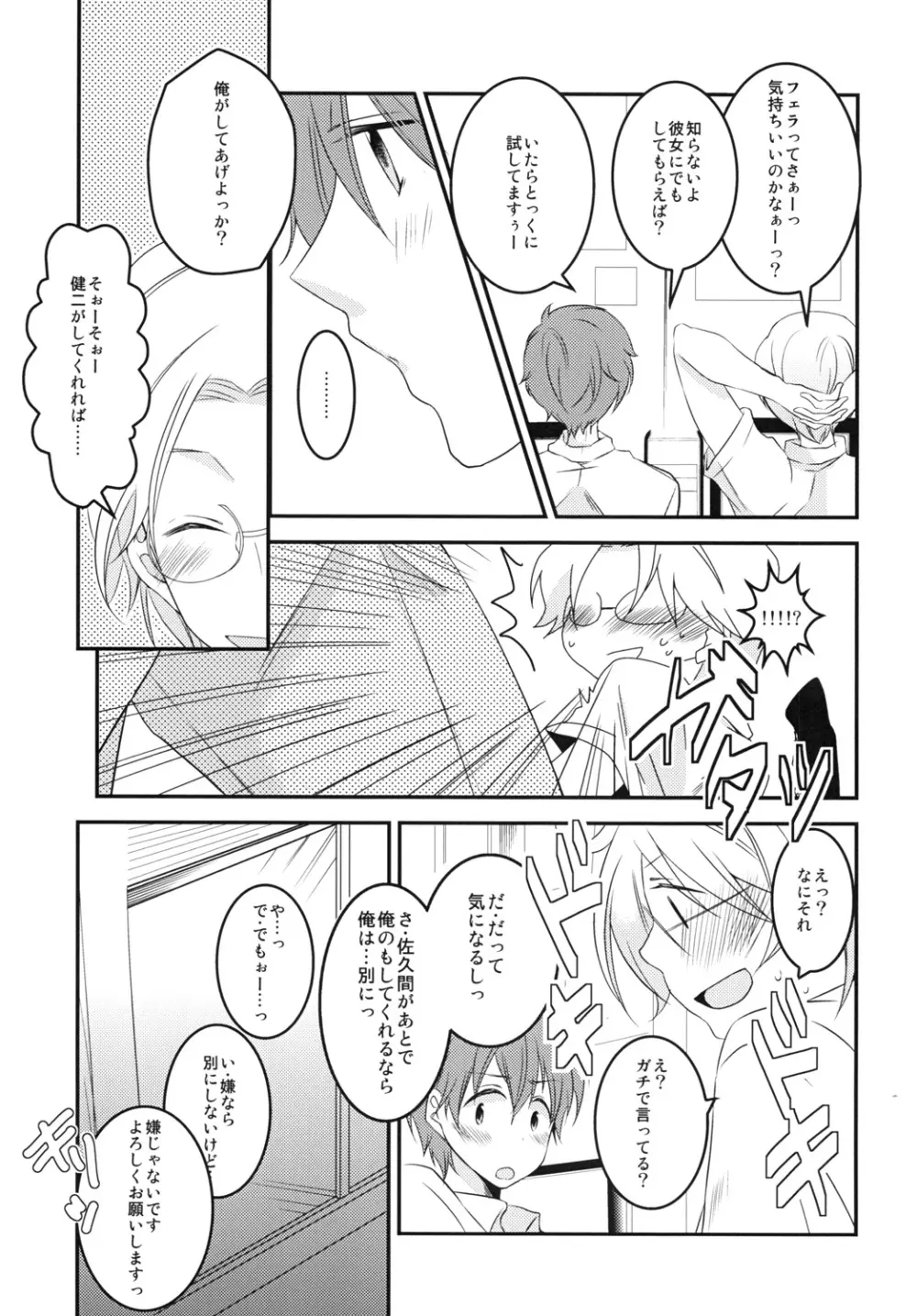 放課後デュエット！ Page.2