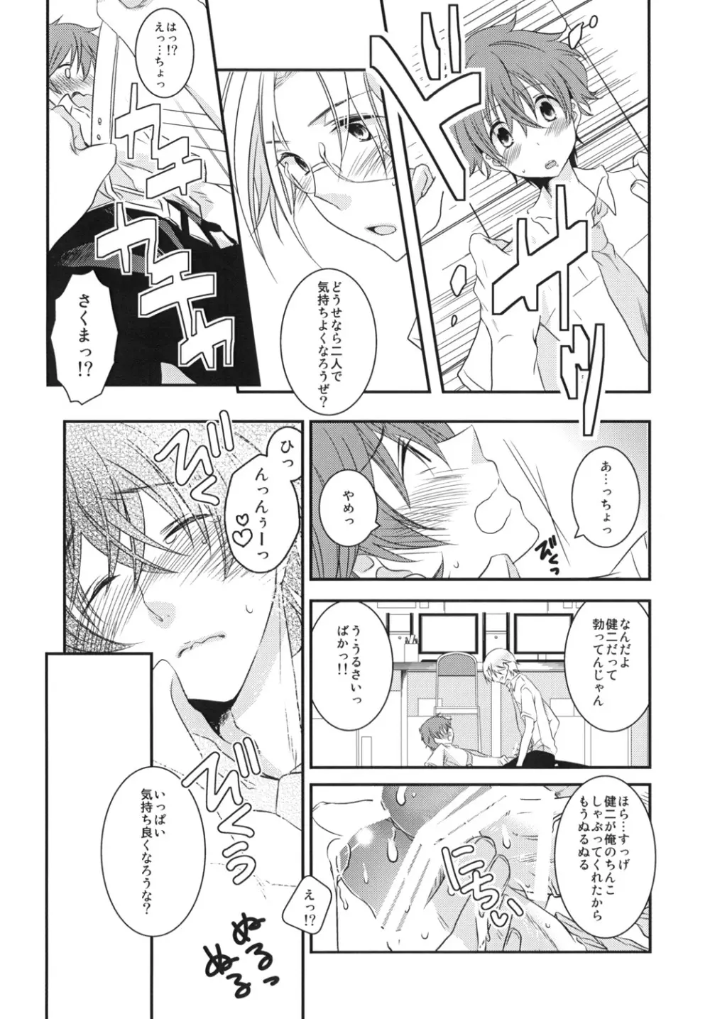 放課後デュエット！ Page.5