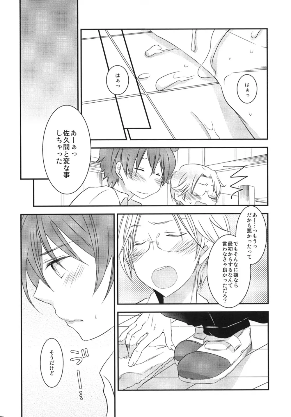 放課後デュエット！ Page.7