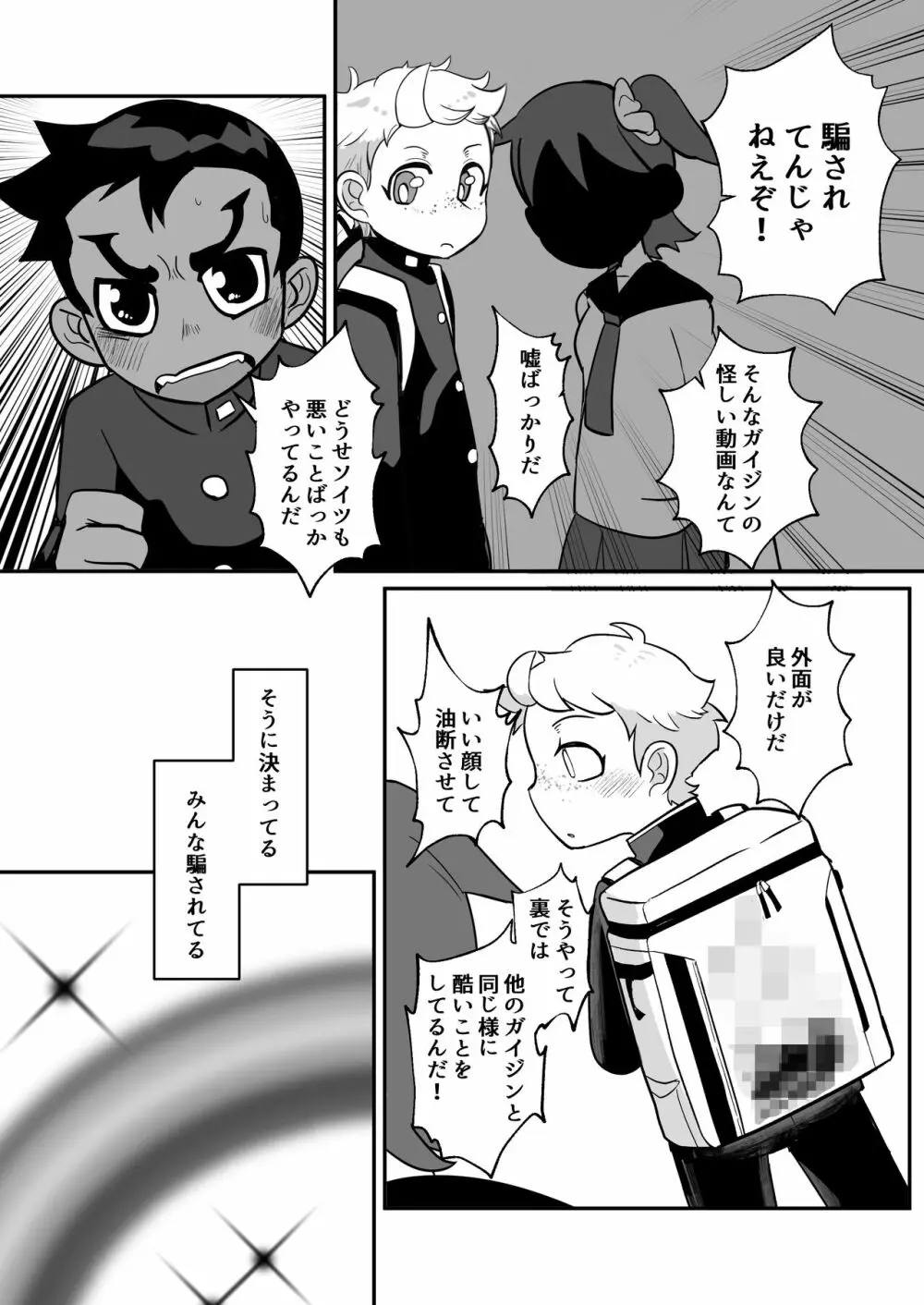 性欲の話。 Page.11