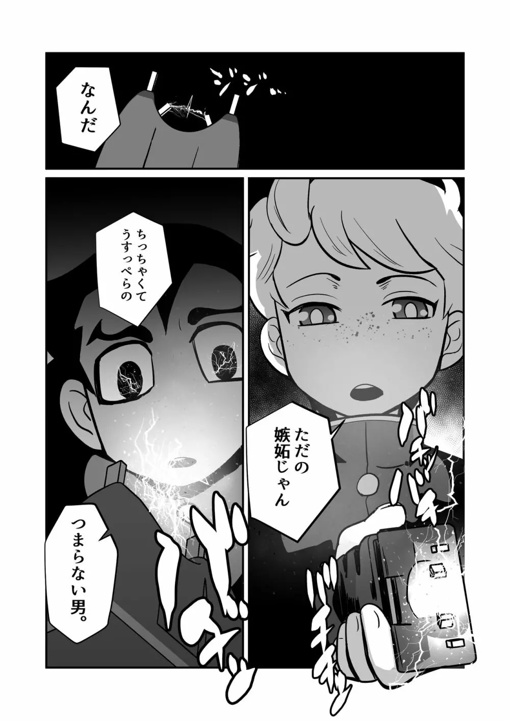 性欲の話。 Page.17