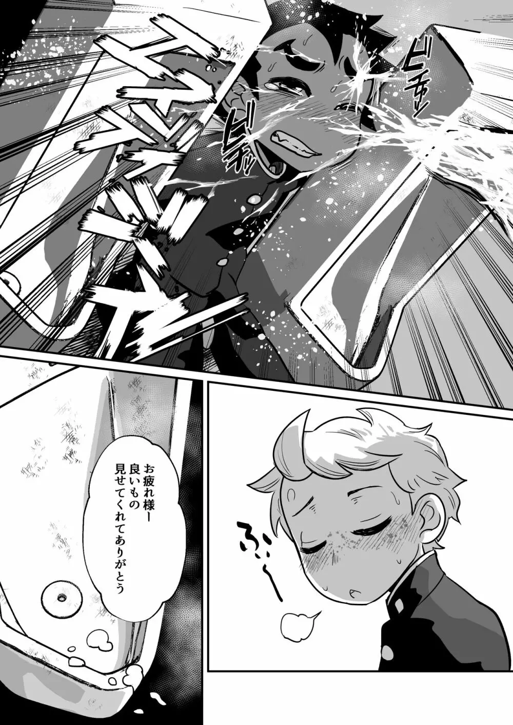 性欲の話。 Page.21