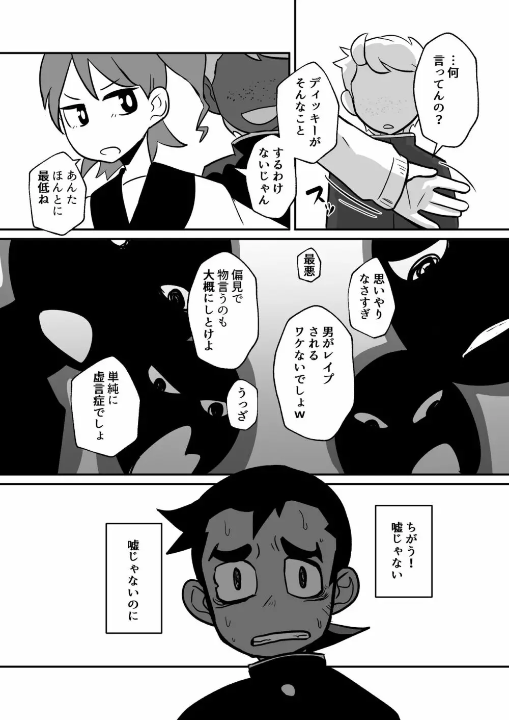 性欲の話。 Page.23