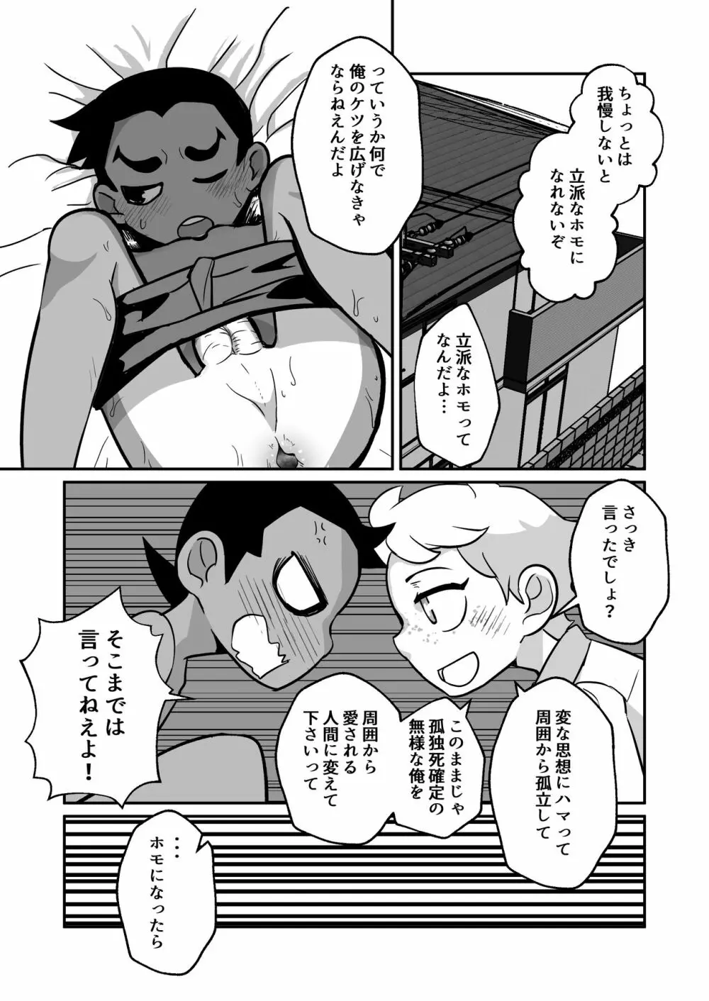 性欲の話。 Page.27