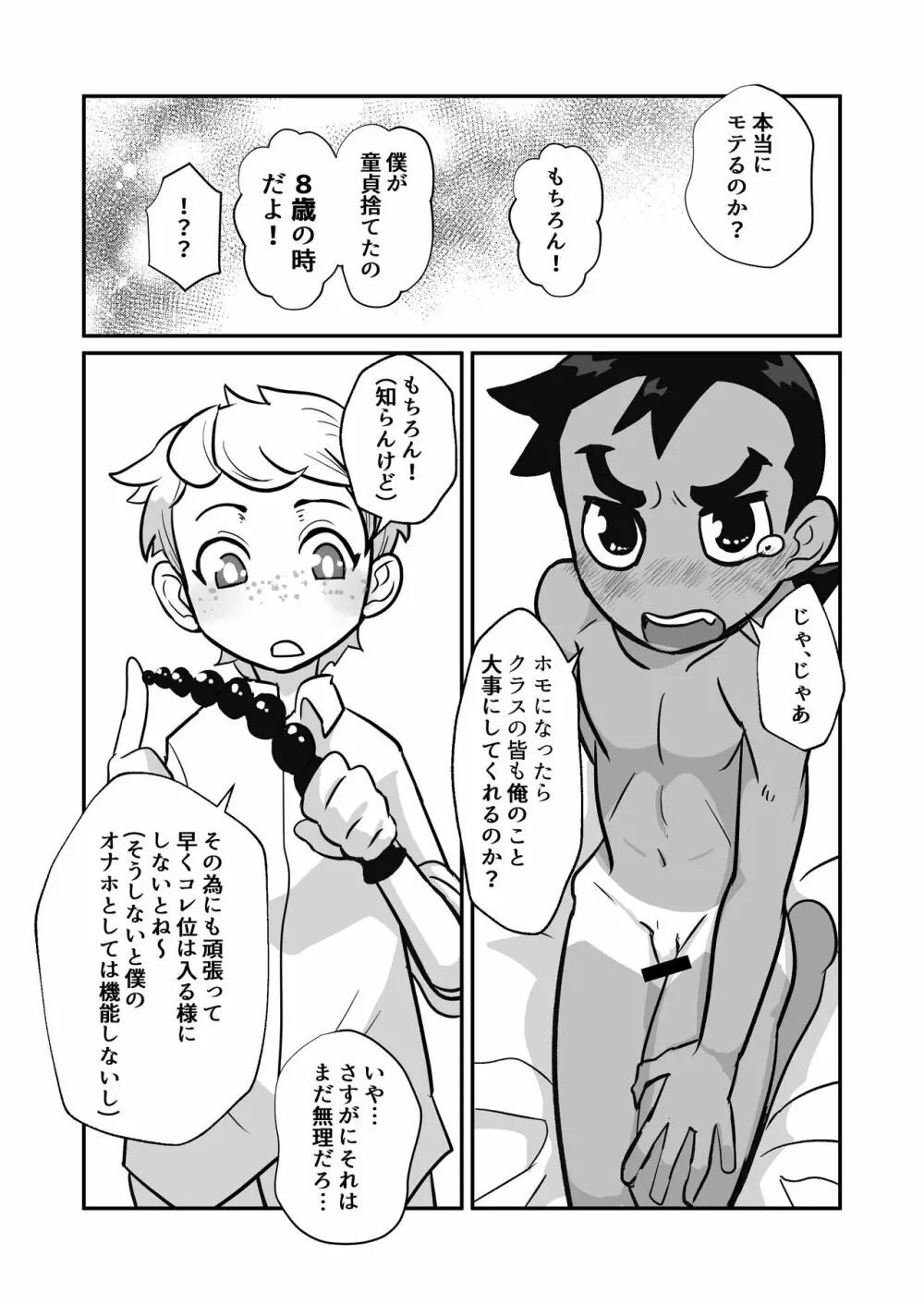 性欲の話。 Page.28