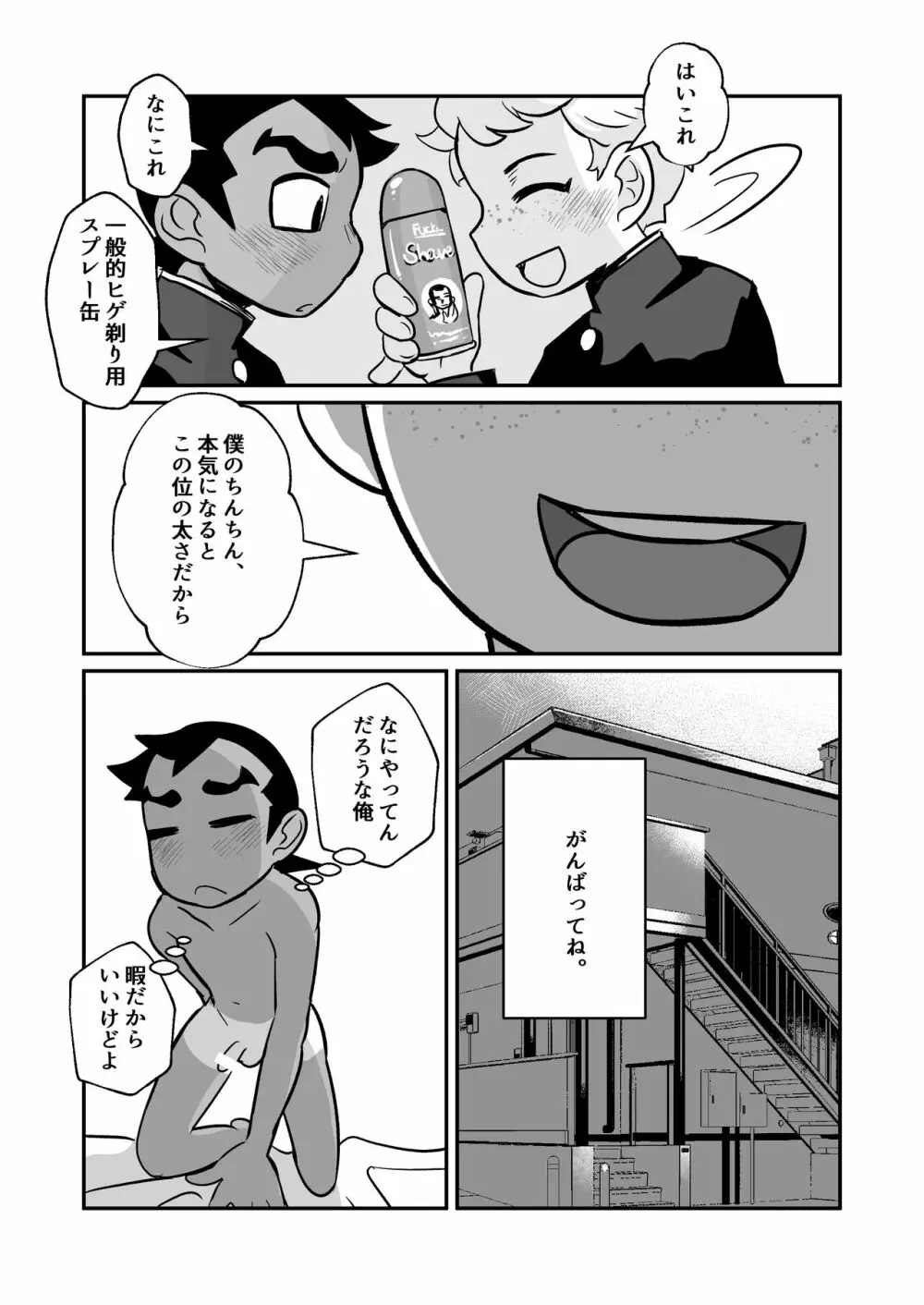 性欲の話。 Page.39