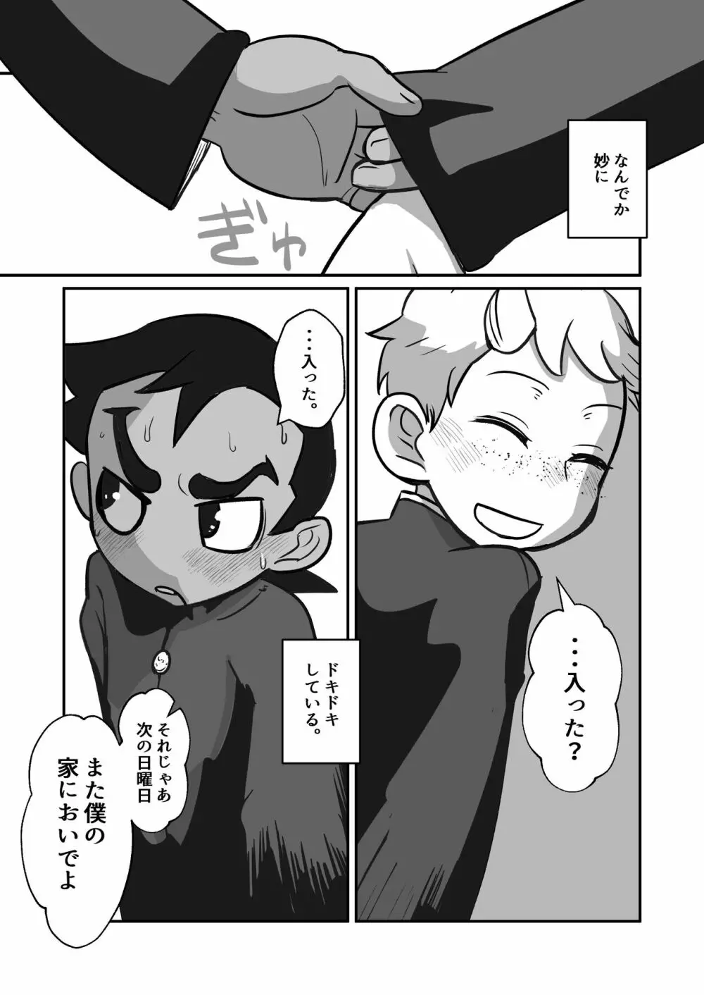 性欲の話。 Page.43