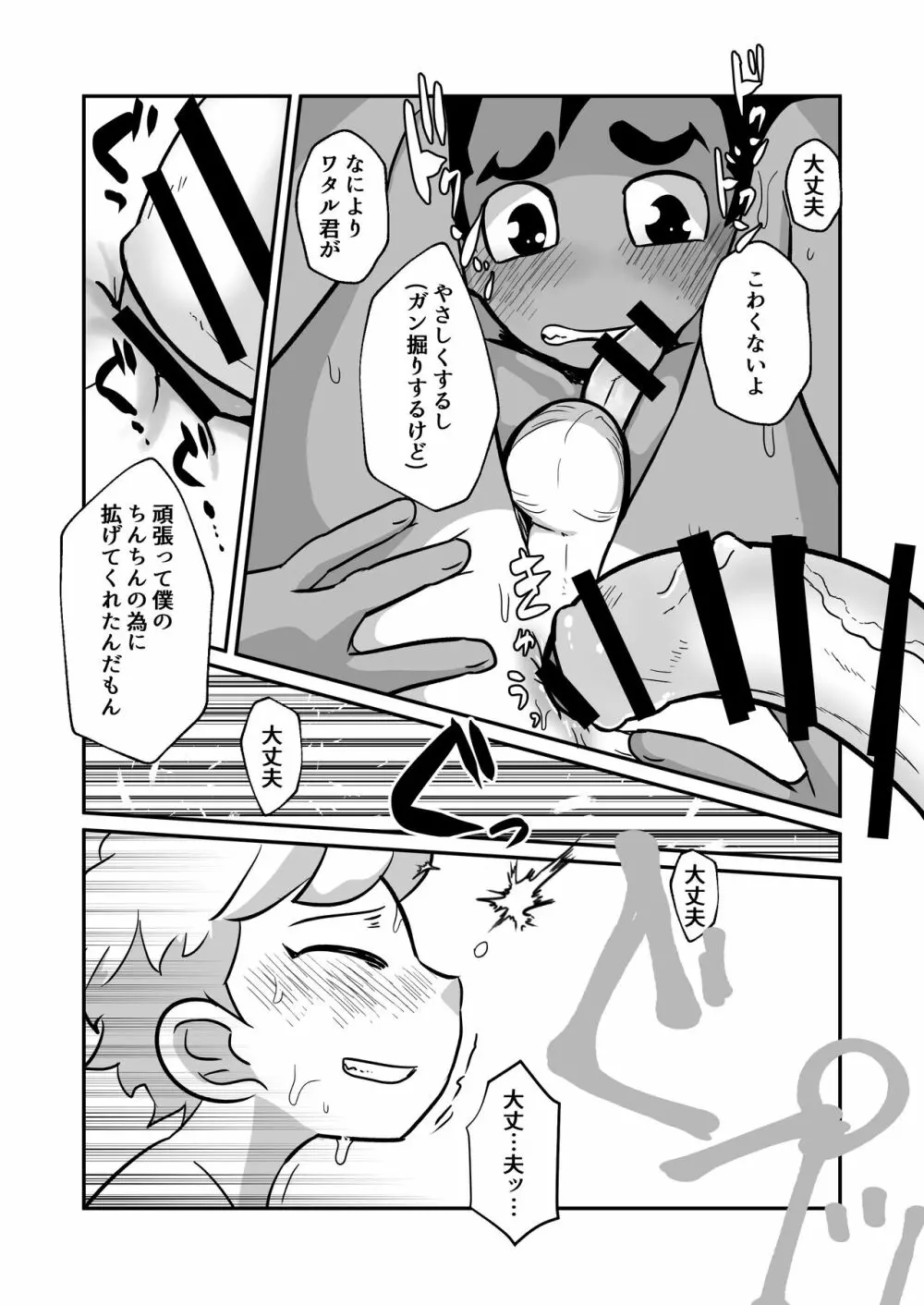 性欲の話。 Page.54