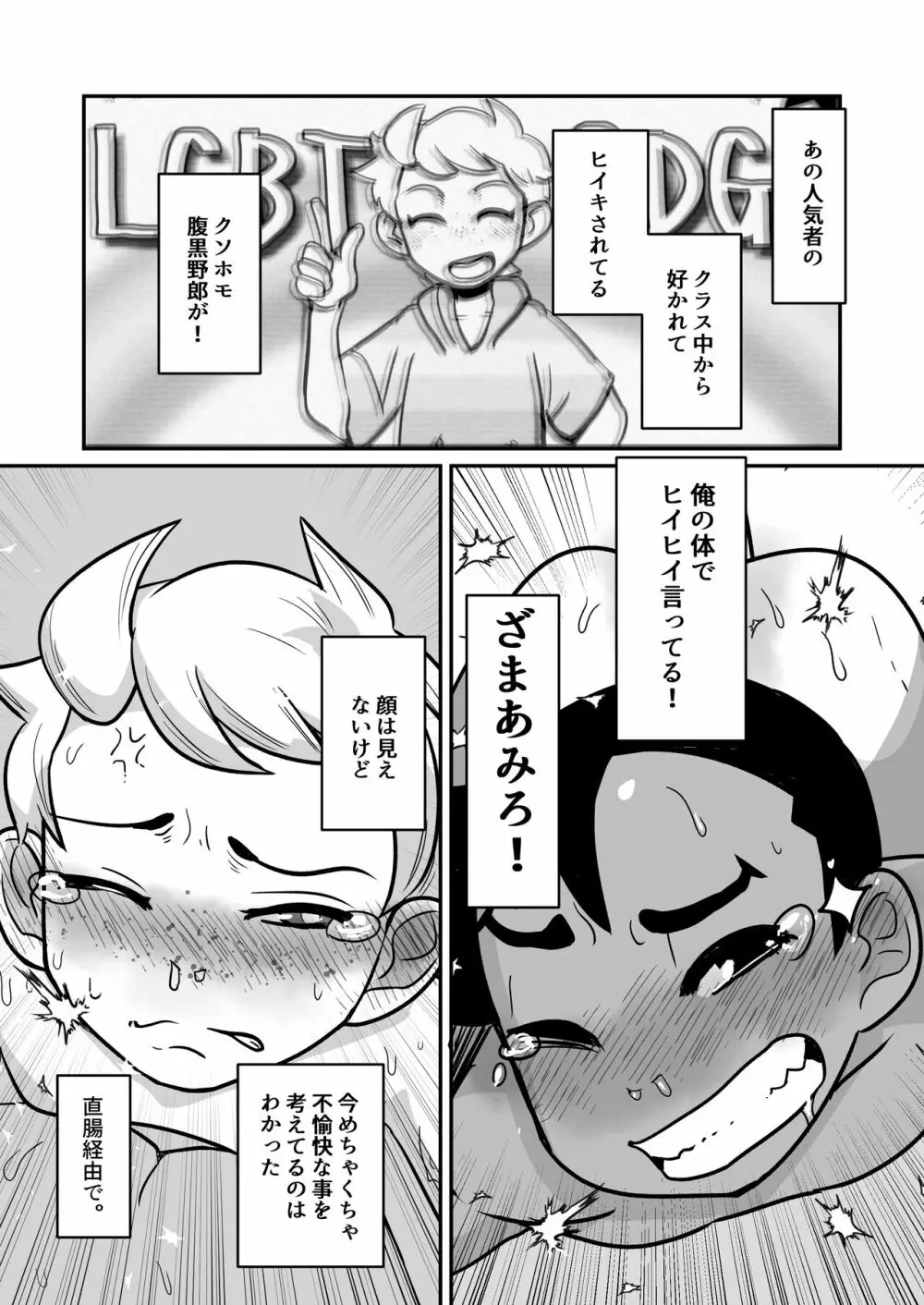 性欲の話。 Page.71