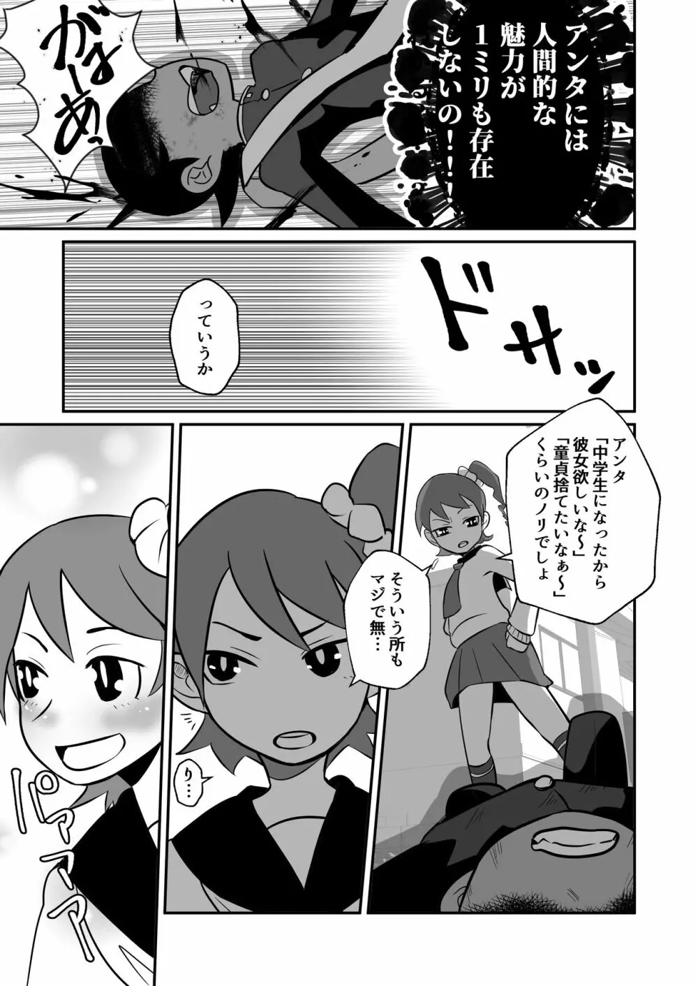 性欲の話。 Page.9