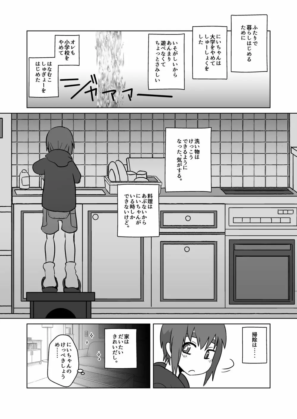 にいちゃん、オレしろいのでたよ! Page.10