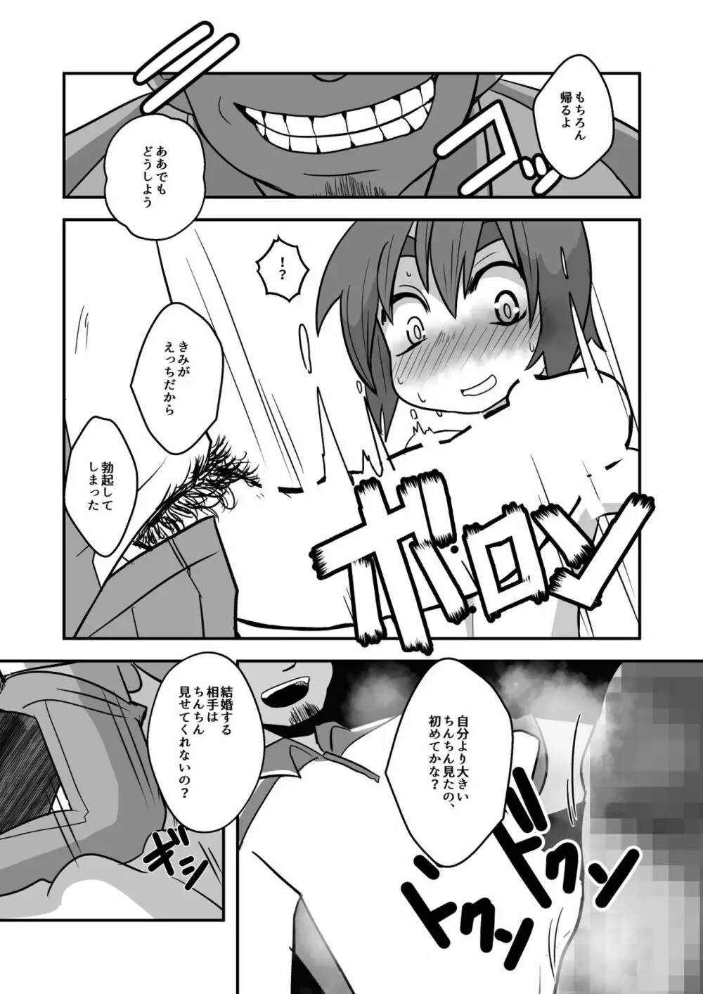 にいちゃん、オレしろいのでたよ! Page.23