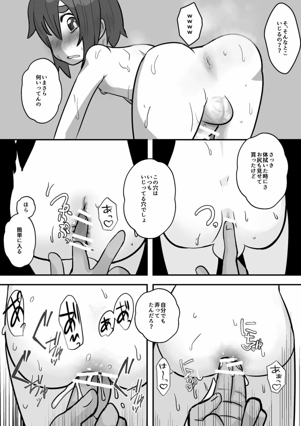 にいちゃん、オレしろいのでたよ! Page.26