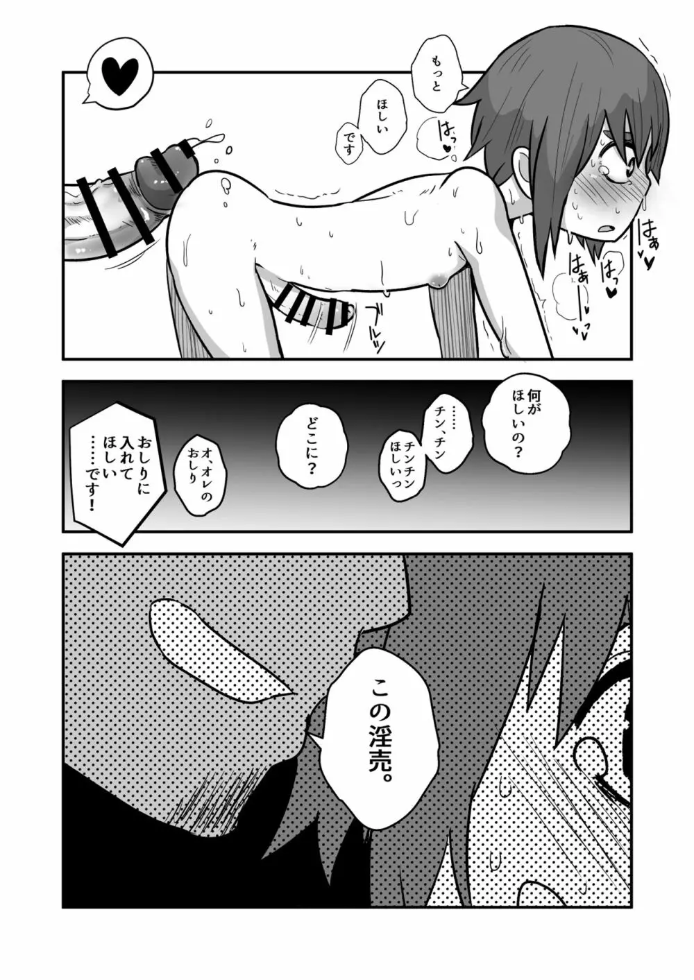 にいちゃん、オレしろいのでたよ! Page.30