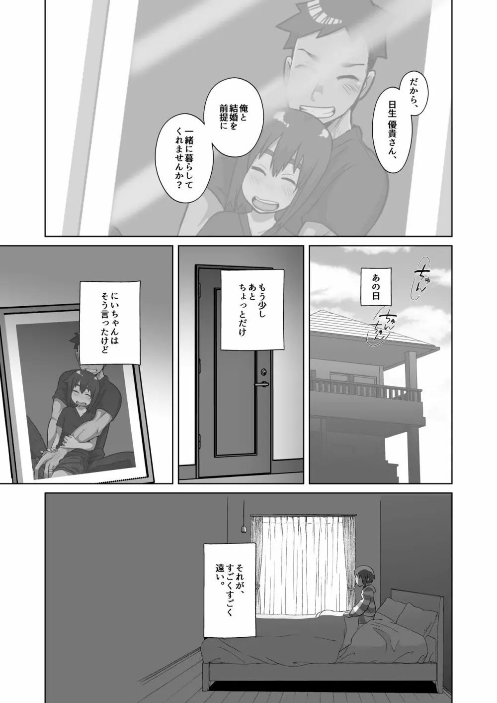 にいちゃん、オレしろいのでたよ! Page.5