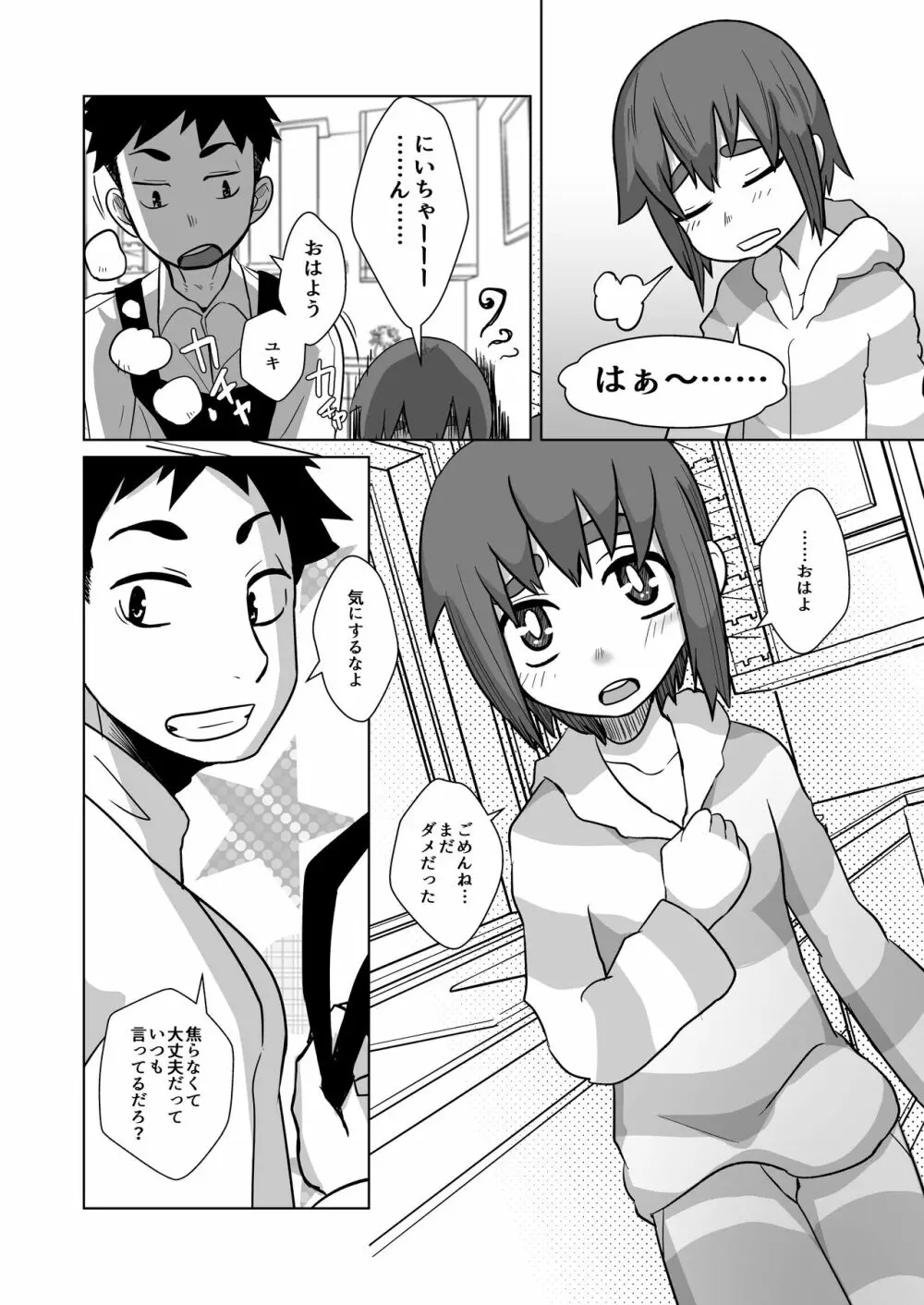 にいちゃん、オレしろいのでたよ! Page.6