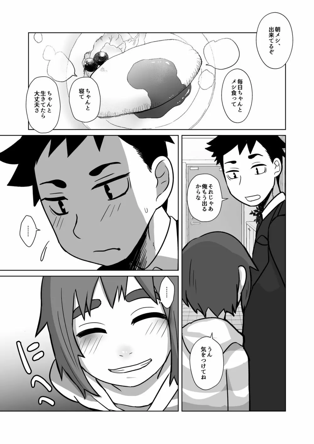 にいちゃん、オレしろいのでたよ! Page.7