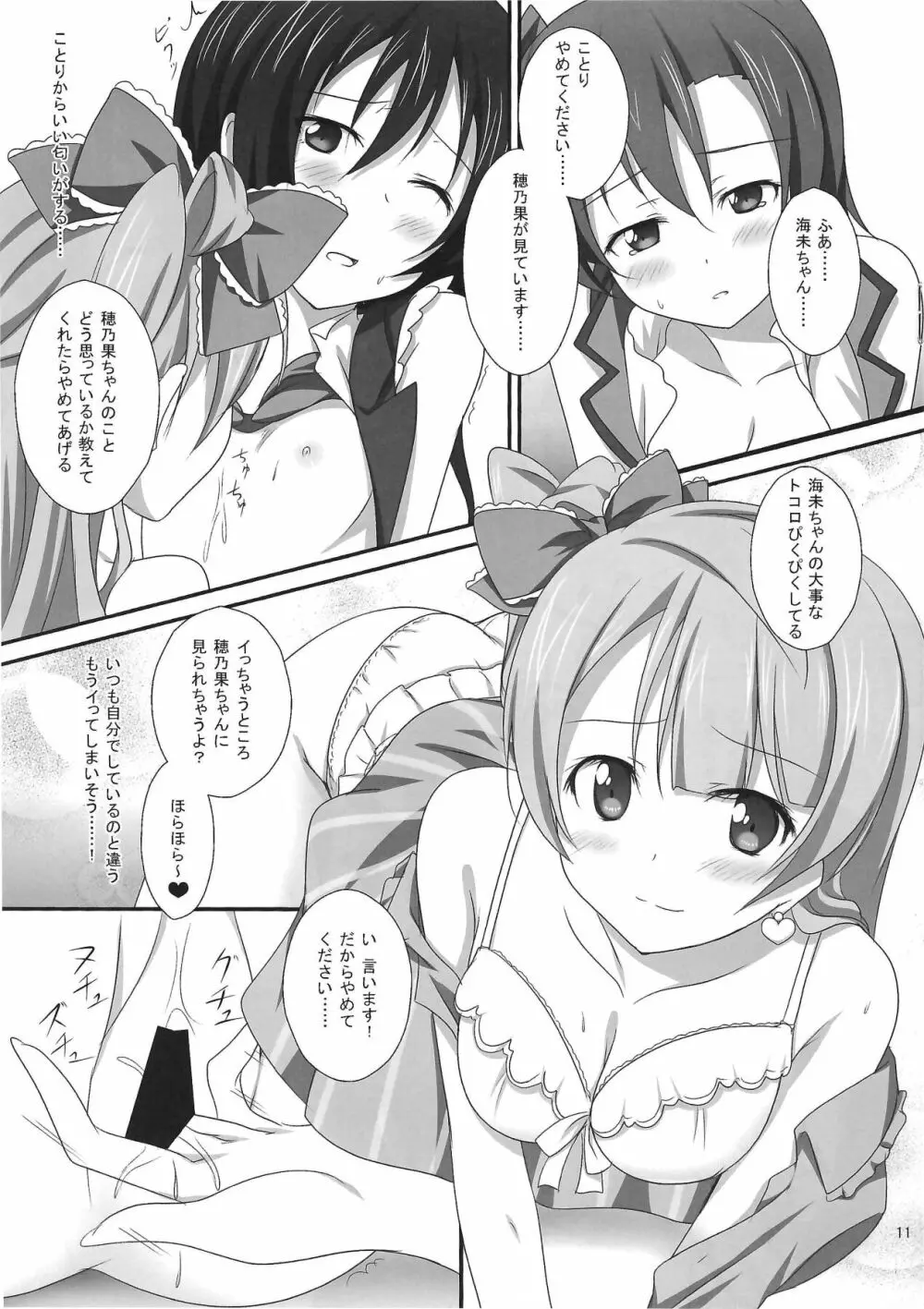 ことほのうみagitation Page.10