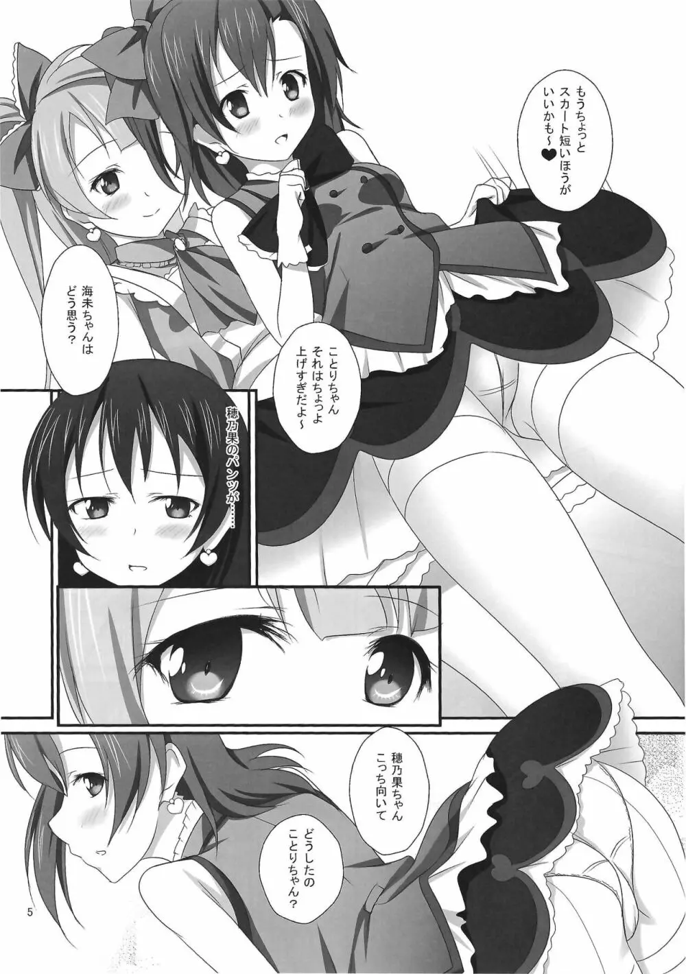 ことほのうみagitation Page.4