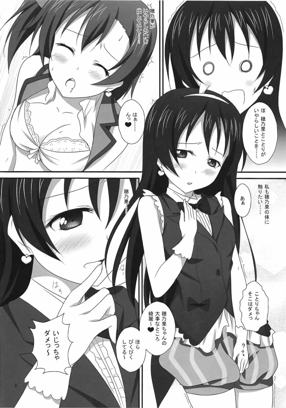 ことほのうみagitation Page.7