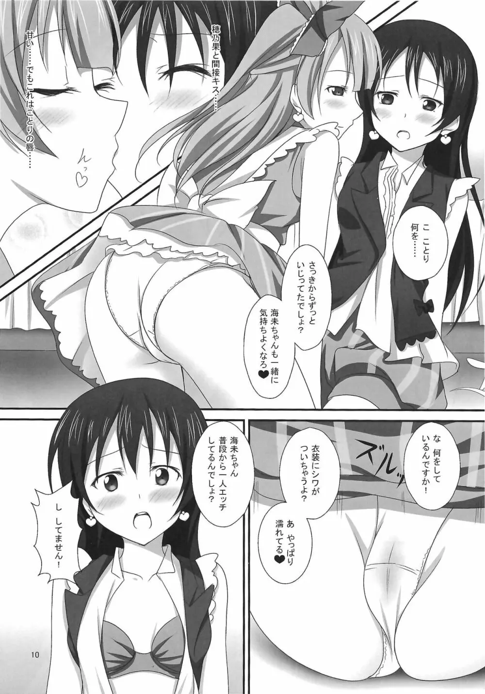 ことほのうみagitation Page.9