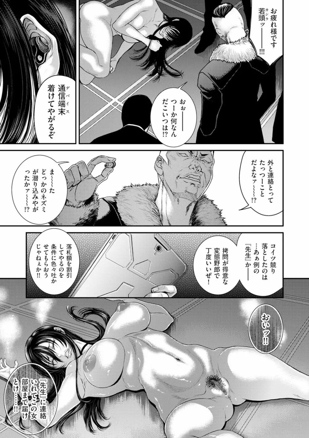 P.S.C潜入捜査官 怜子 1-10 Page.29