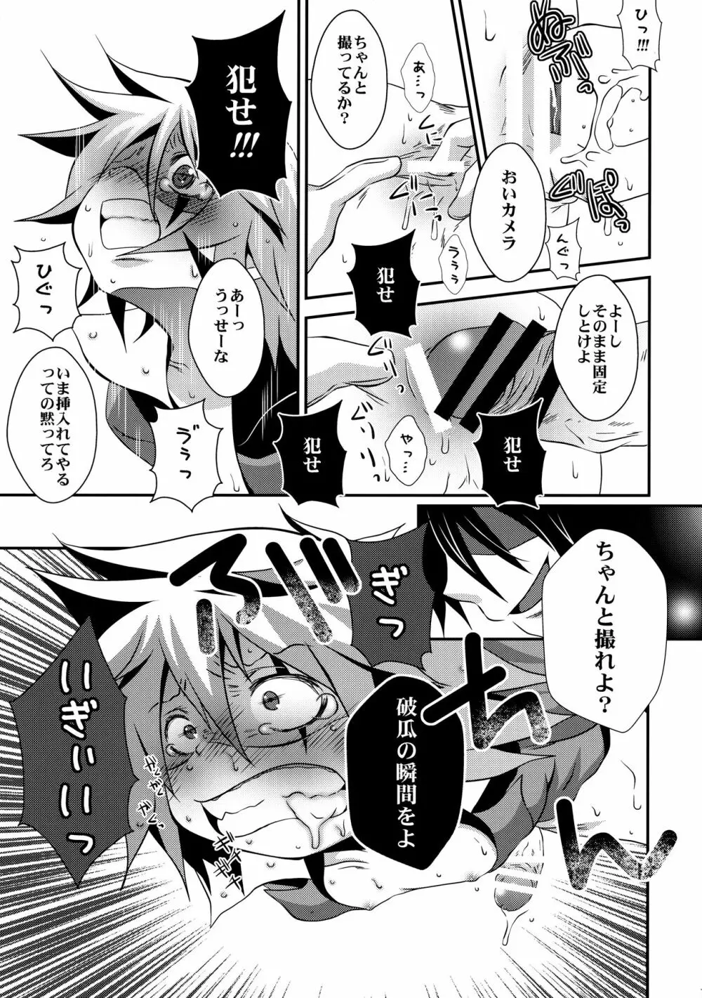 怪盗ナマイキ☆エクスタシー Page.10